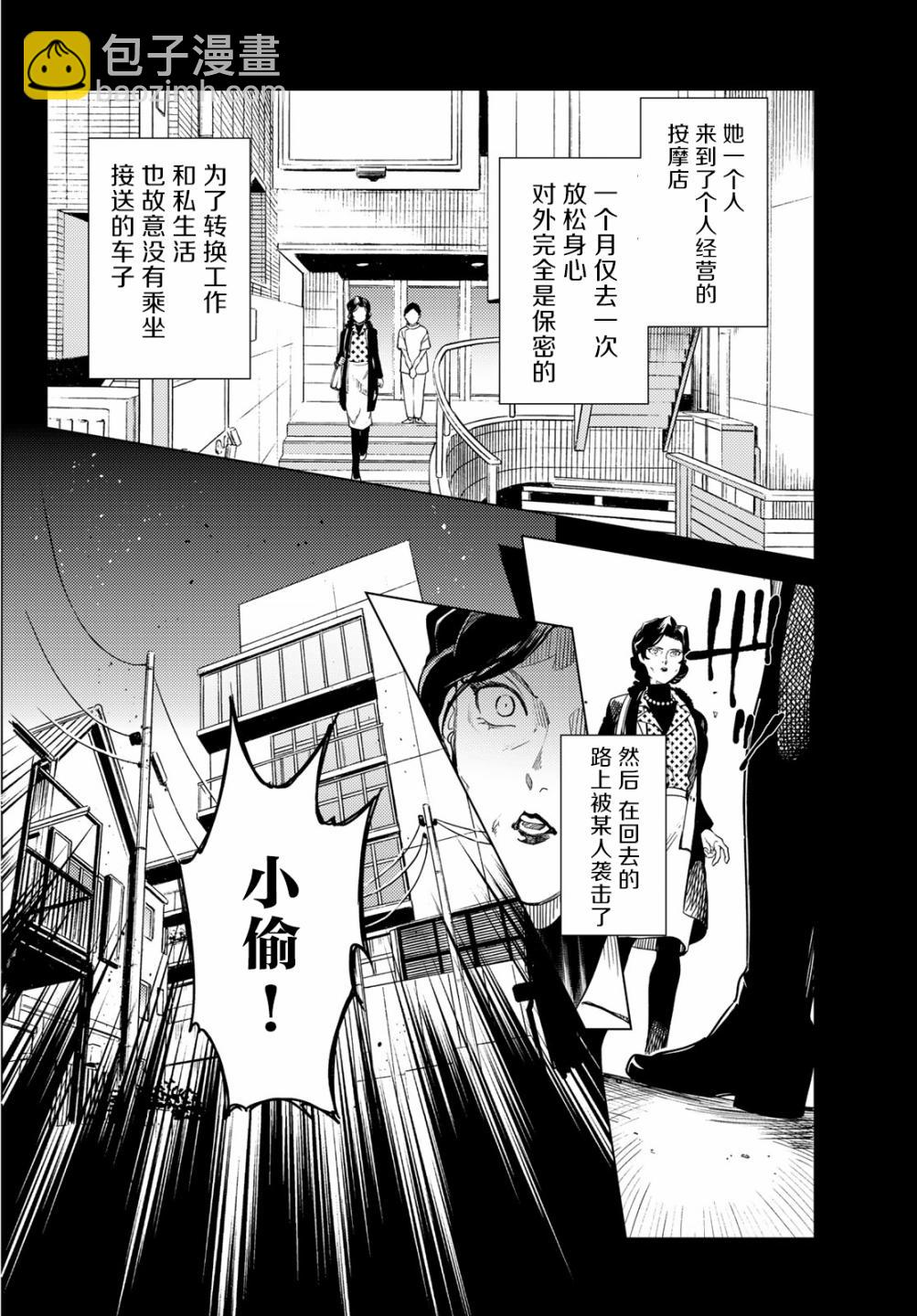 🍚虛構推理 第26话 睡眠，谋杀（2） 第24页