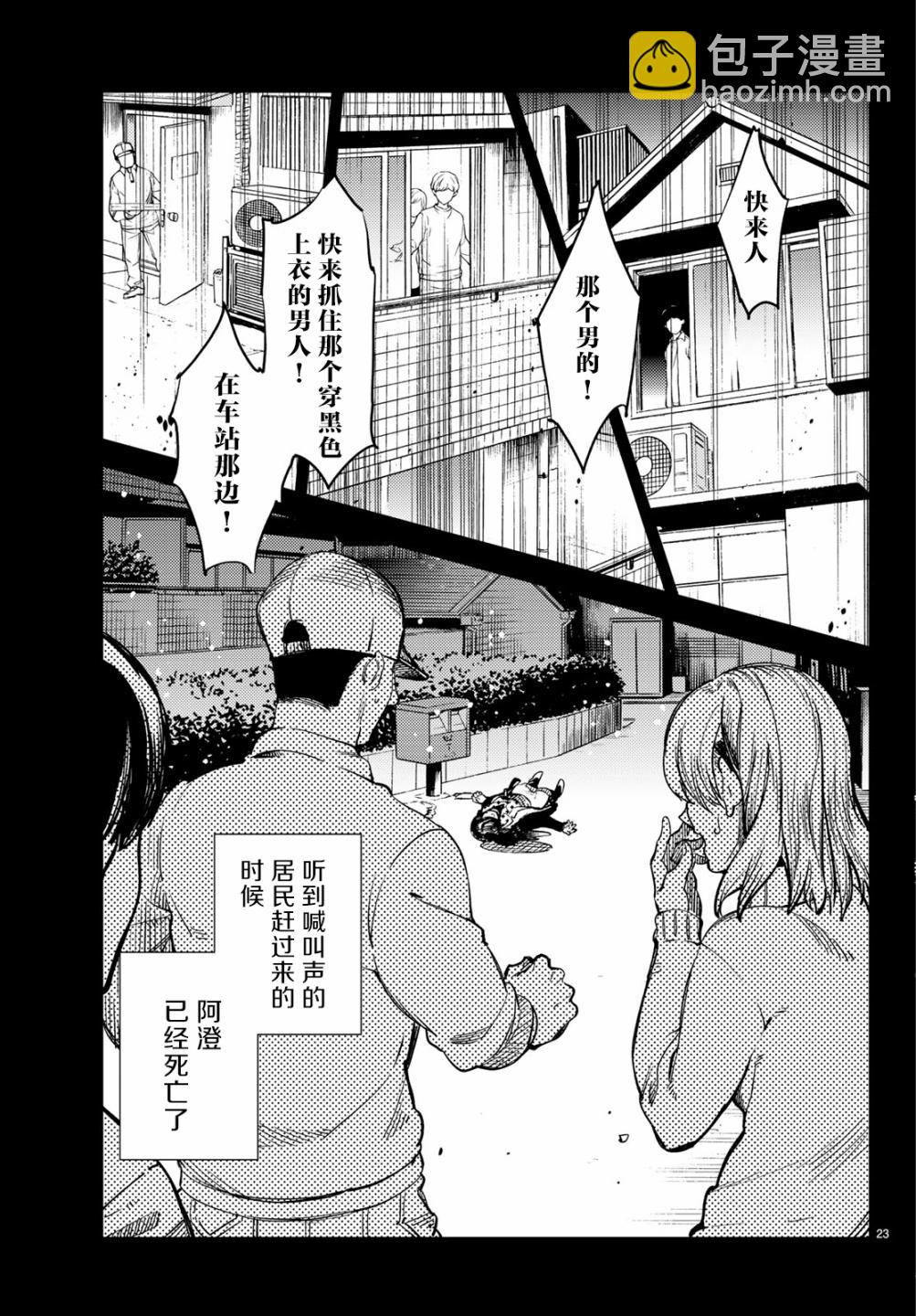 🍚虛構推理 第26话 睡眠，谋杀（2） 第25页