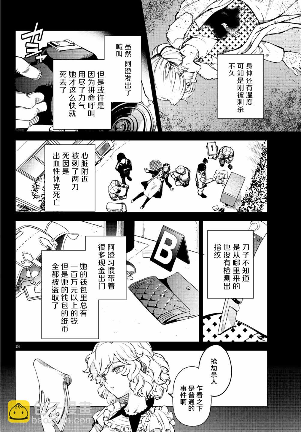 🍚虛構推理 第26话 睡眠，谋杀（2） 第26页