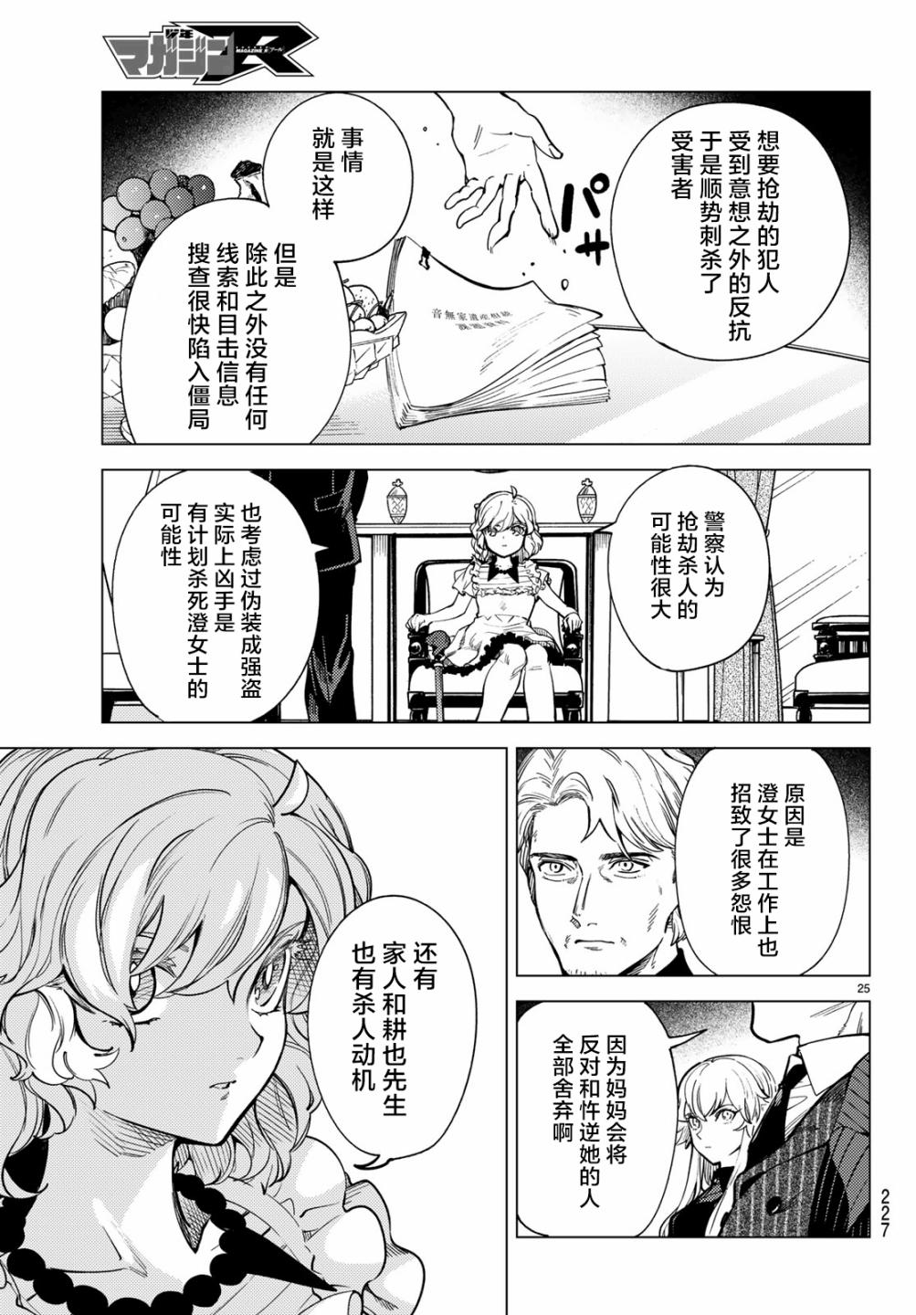 🍚虛構推理 第26话 睡眠，谋杀（2） 第27页