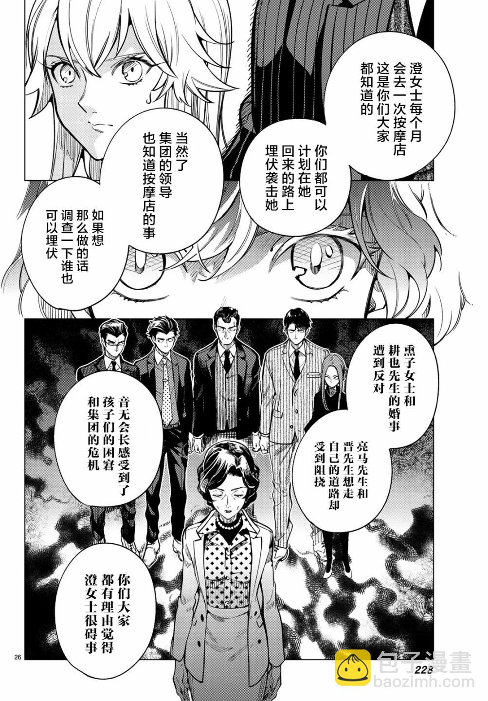 🍚虛構推理 第26话 睡眠，谋杀（2） 第28页