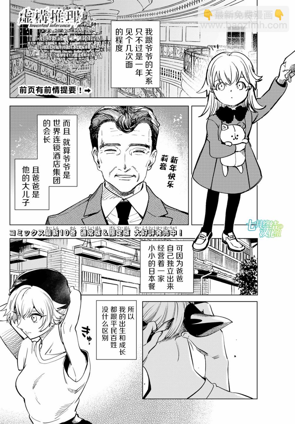 🍚虛構推理 第26话 睡眠，谋杀（2） 第3页