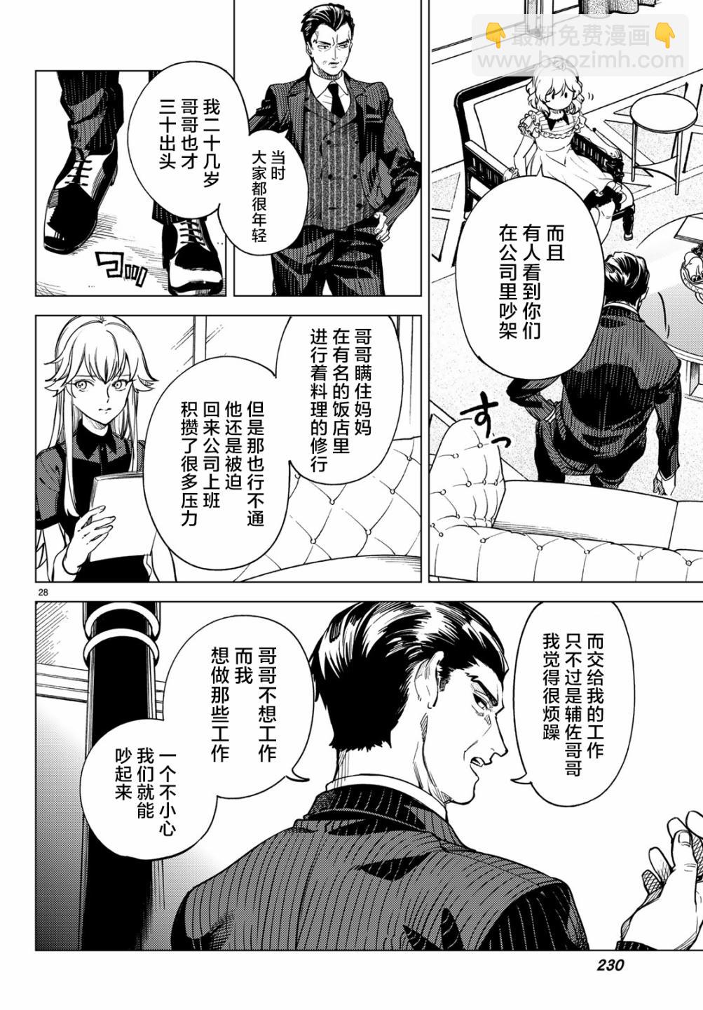 🍚虛構推理 第26话 睡眠，谋杀（2） 第30页