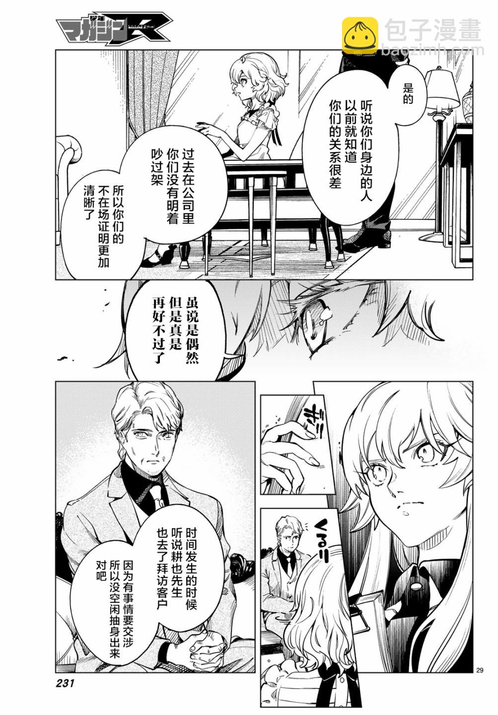 🍚虛構推理 第26话 睡眠，谋杀（2） 第31页