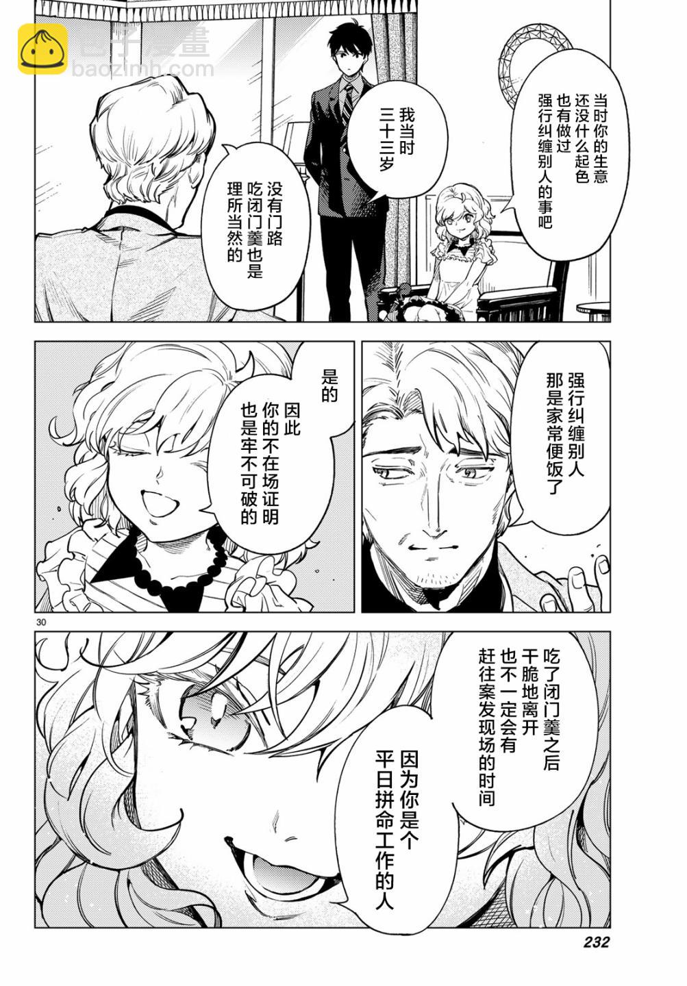 🍚虛構推理 第26话 睡眠，谋杀（2） 第32页