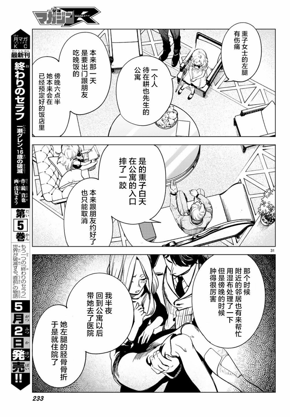 🍚虛構推理 第26话 睡眠，谋杀（2） 第33页