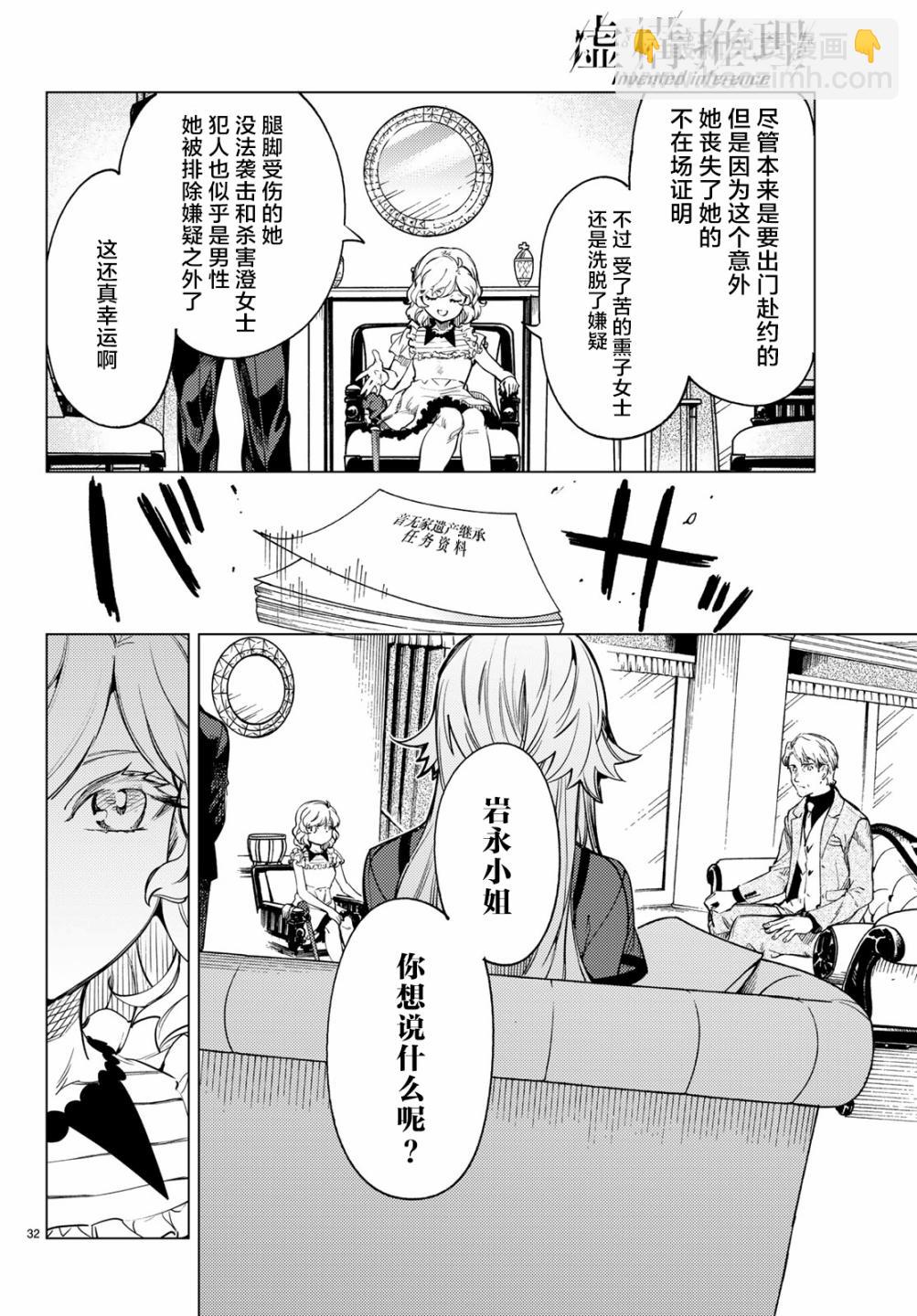 🍚虛構推理 第26话 睡眠，谋杀（2） 第34页