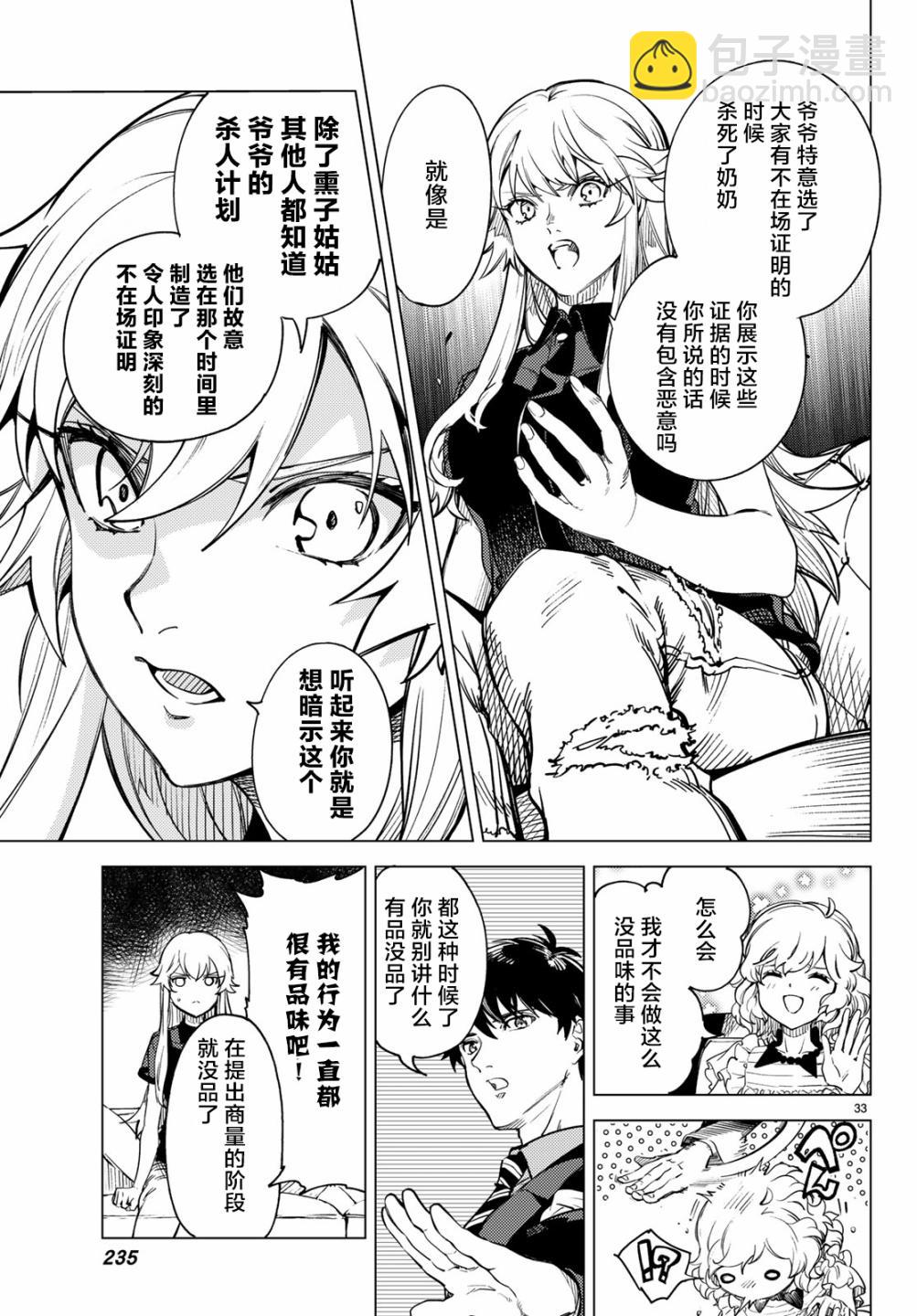 🍚虛構推理 第26话 睡眠，谋杀（2） 第35页
