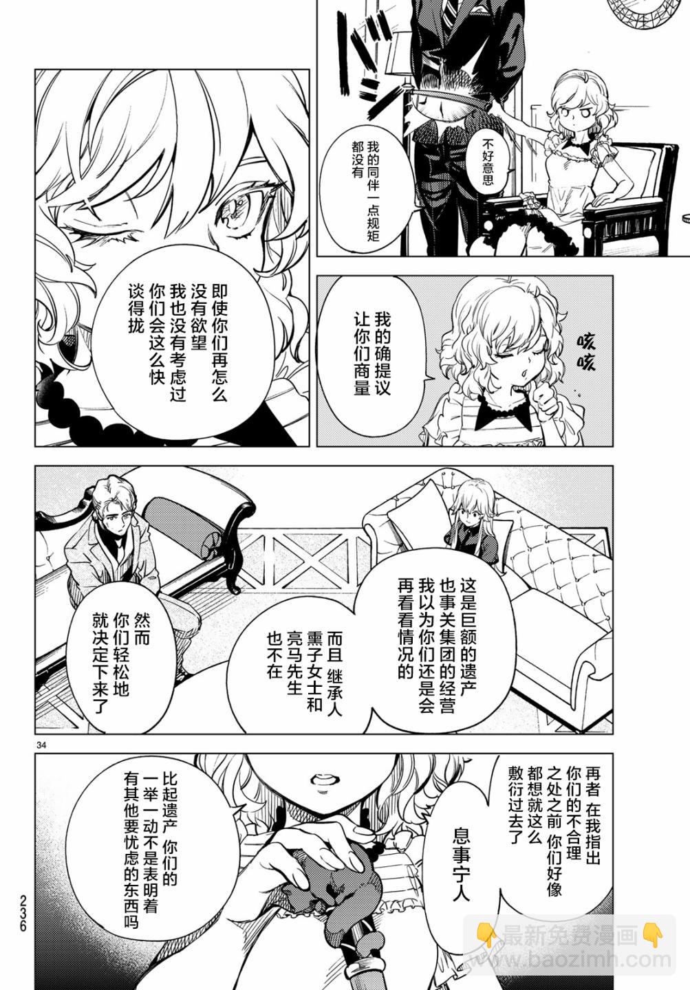 🍚虛構推理 第26话 睡眠，谋杀（2） 第36页
