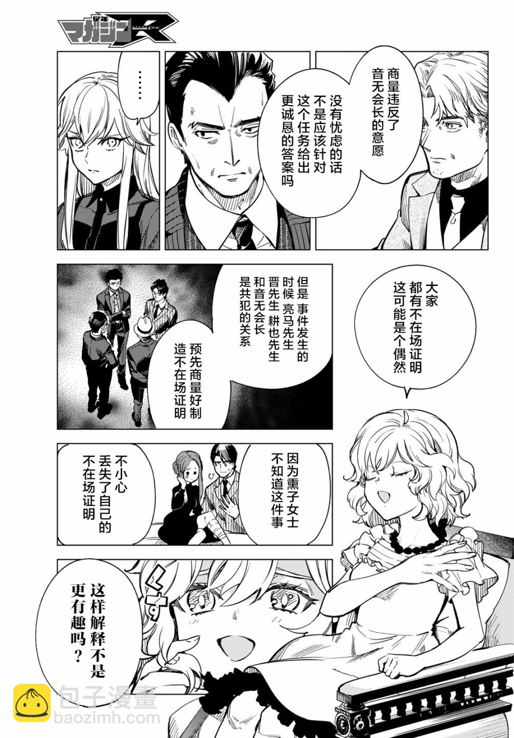 🍚虛構推理 第26话 睡眠，谋杀（2） 第37页