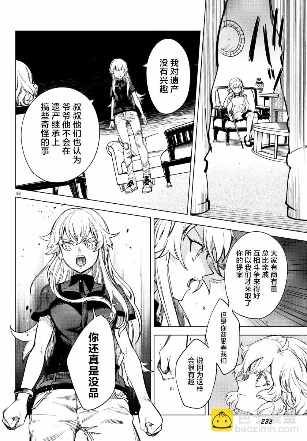 🍚虛構推理 第26话 睡眠，谋杀（2） 第38页