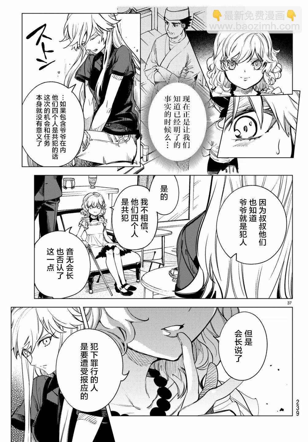 🍚虛構推理 第26话 睡眠，谋杀（2） 第39页