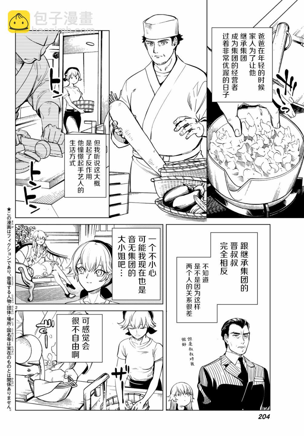 🍚虛構推理 第26话 睡眠，谋杀（2） 第4页