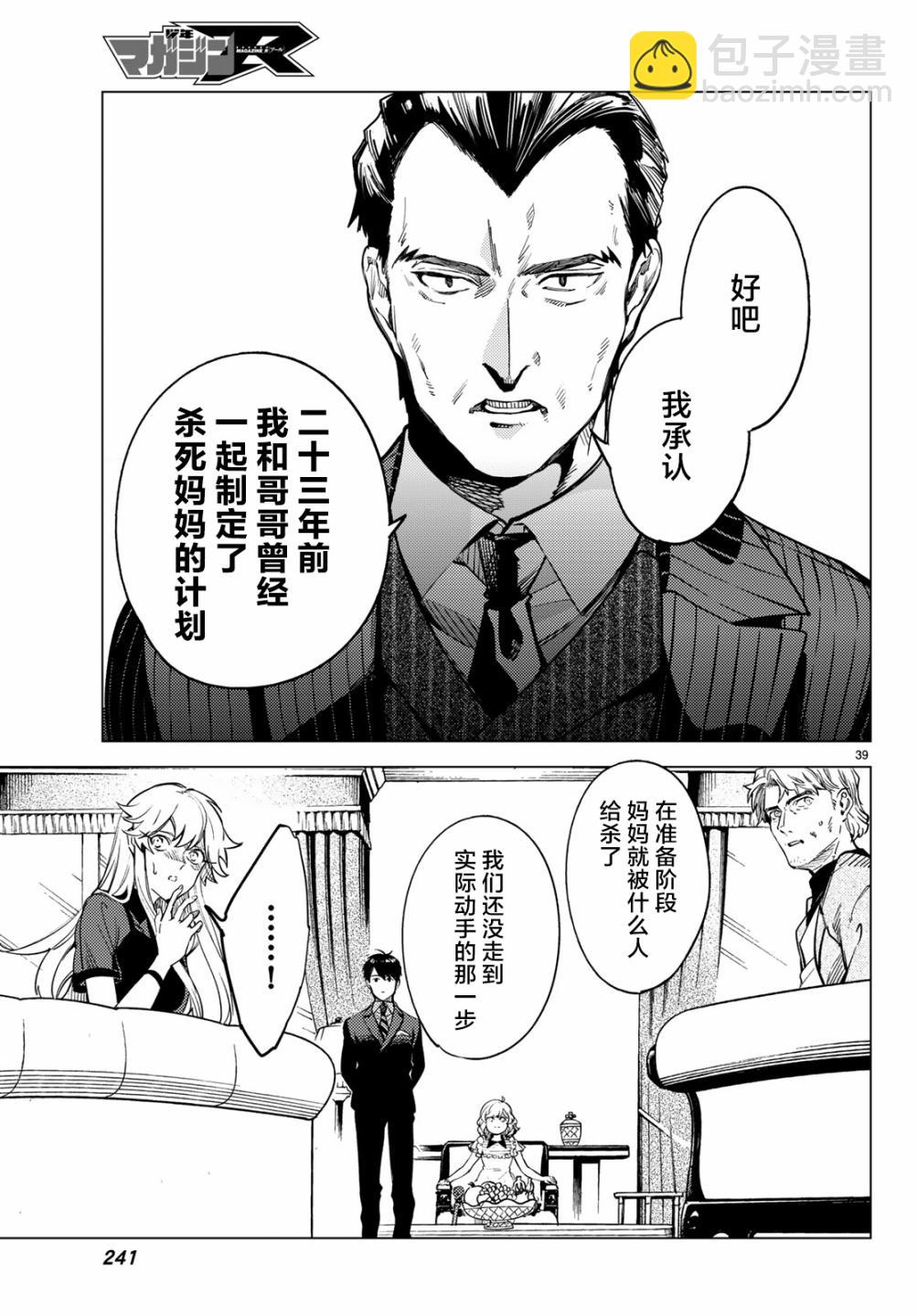 🍚虛構推理 第26话 睡眠，谋杀（2） 第41页
