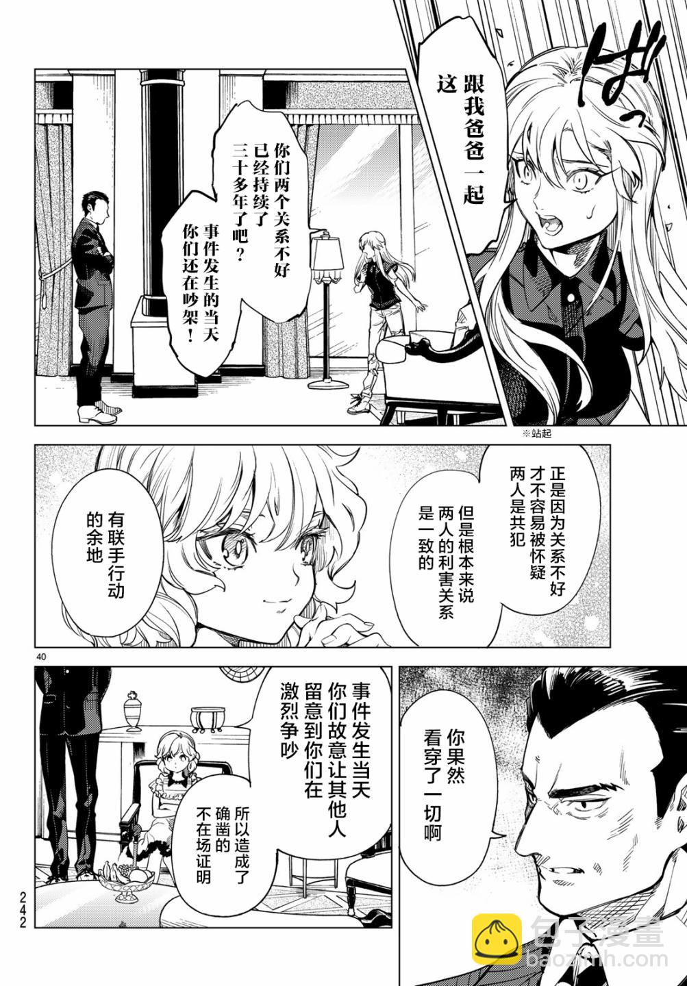 🍚虛構推理 第26话 睡眠，谋杀（2） 第42页