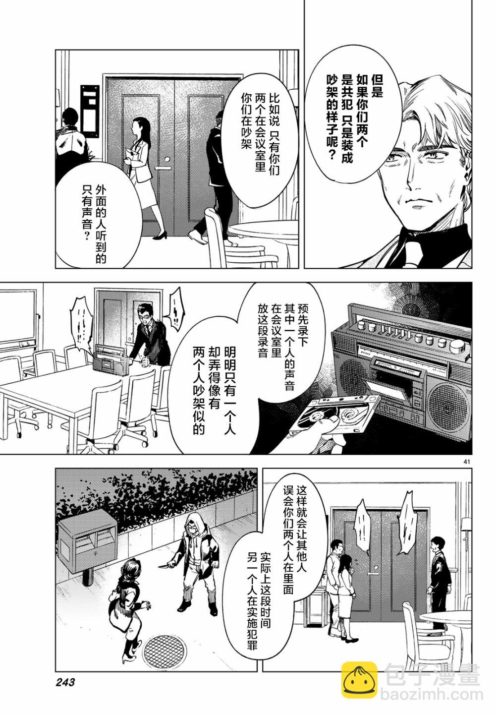 🍚虛構推理 第26话 睡眠，谋杀（2） 第43页
