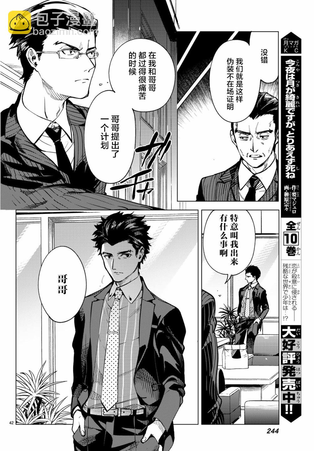 🍚虛構推理 第26话 睡眠，谋杀（2） 第44页