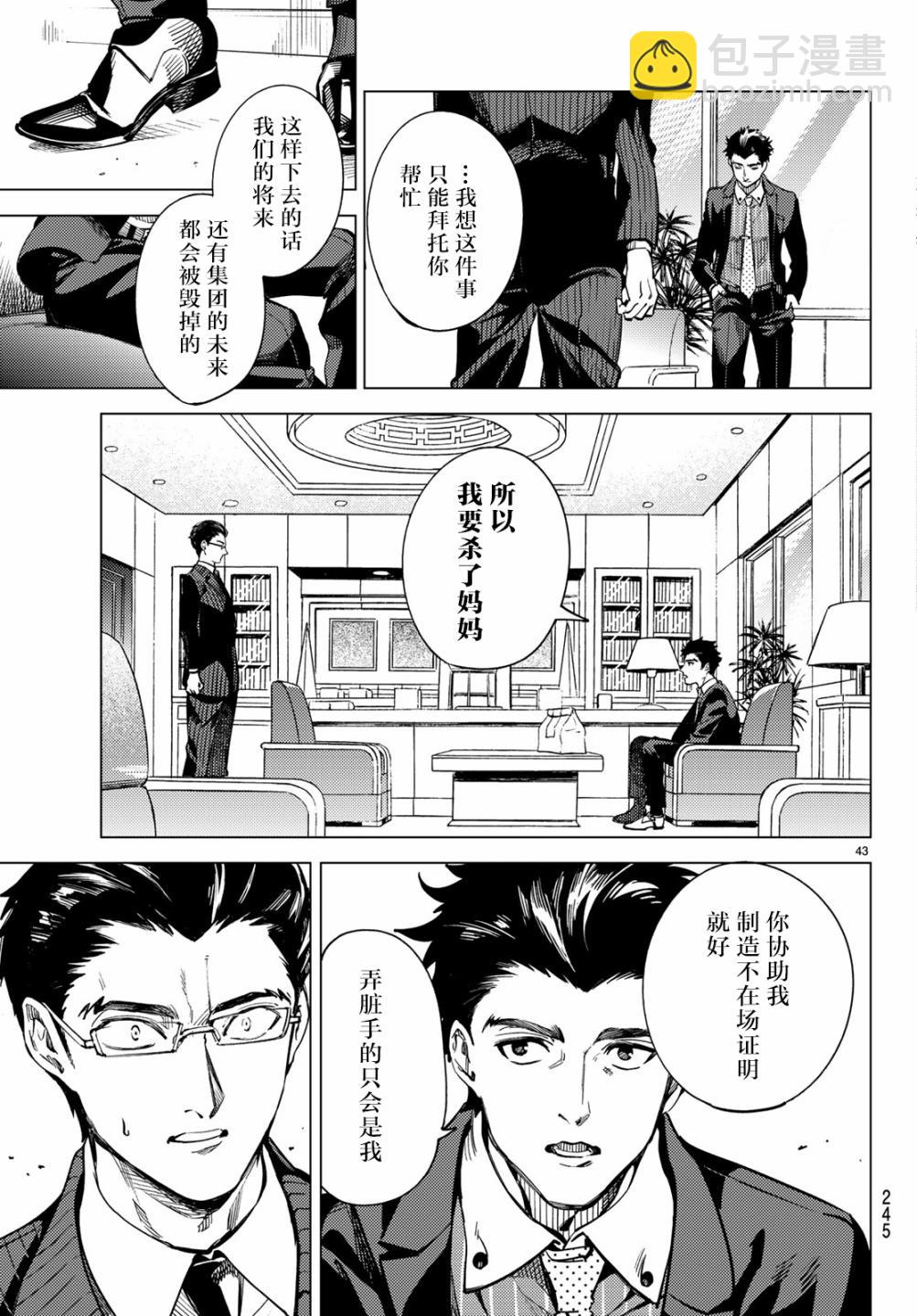 🍚虛構推理 第26话 睡眠，谋杀（2） 第45页