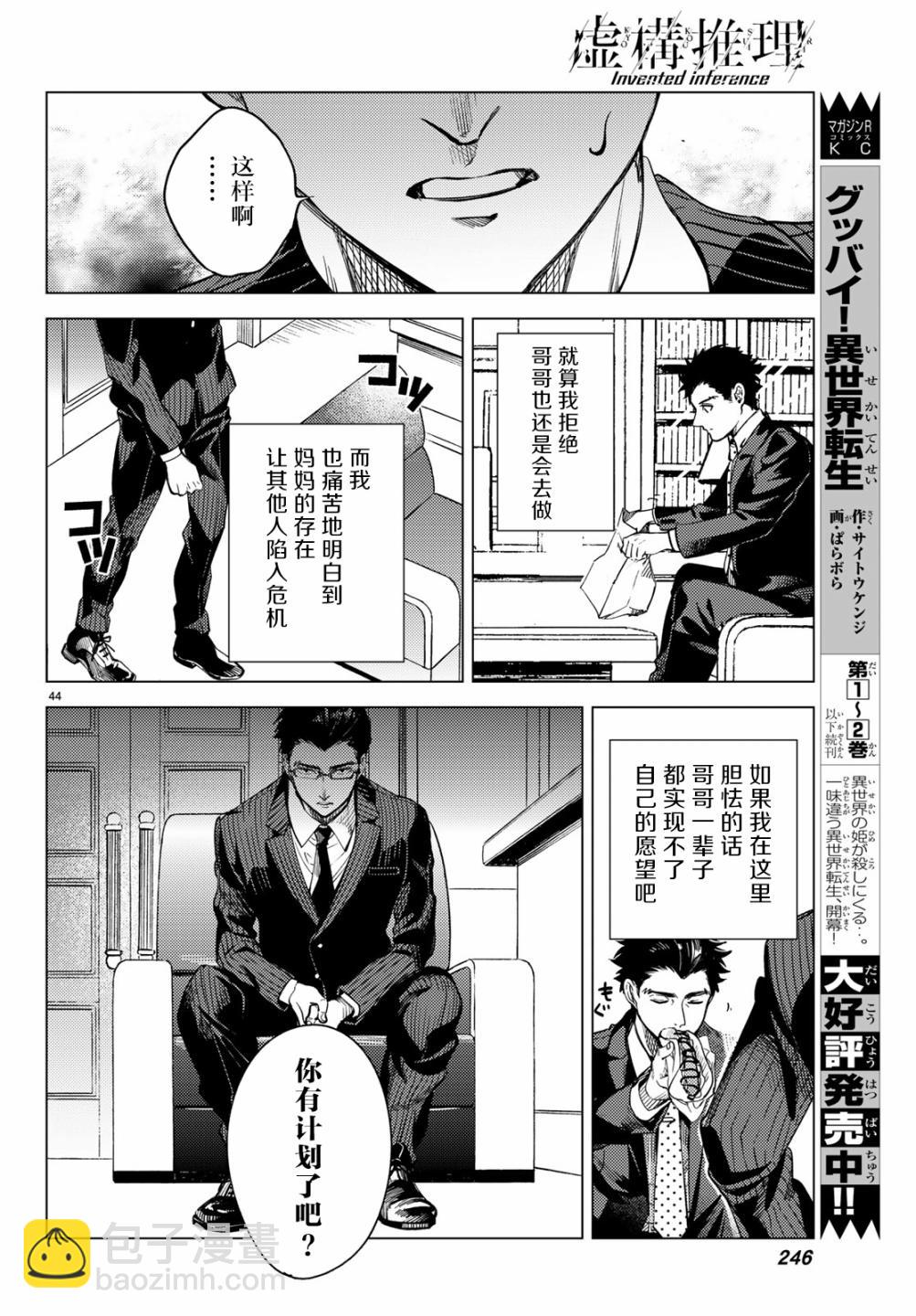 🍚虛構推理 第26话 睡眠，谋杀（2） 第46页