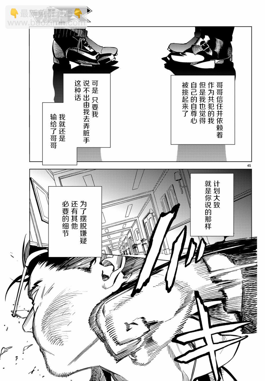 🍚虛構推理 第26话 睡眠，谋杀（2） 第47页