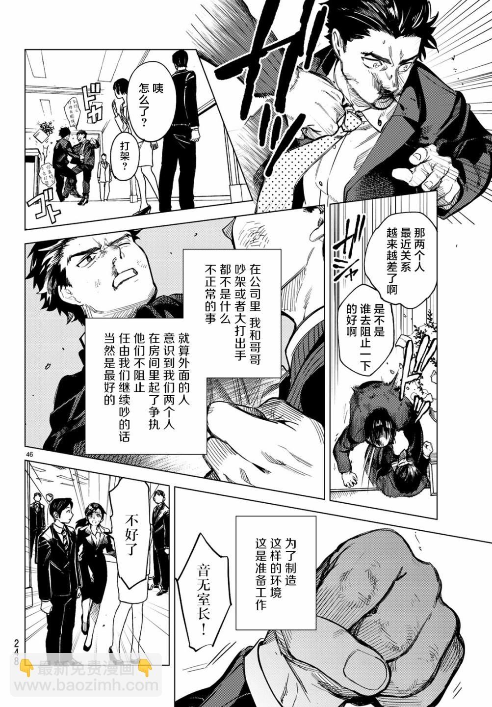 🍚虛構推理 第26话 睡眠，谋杀（2） 第48页