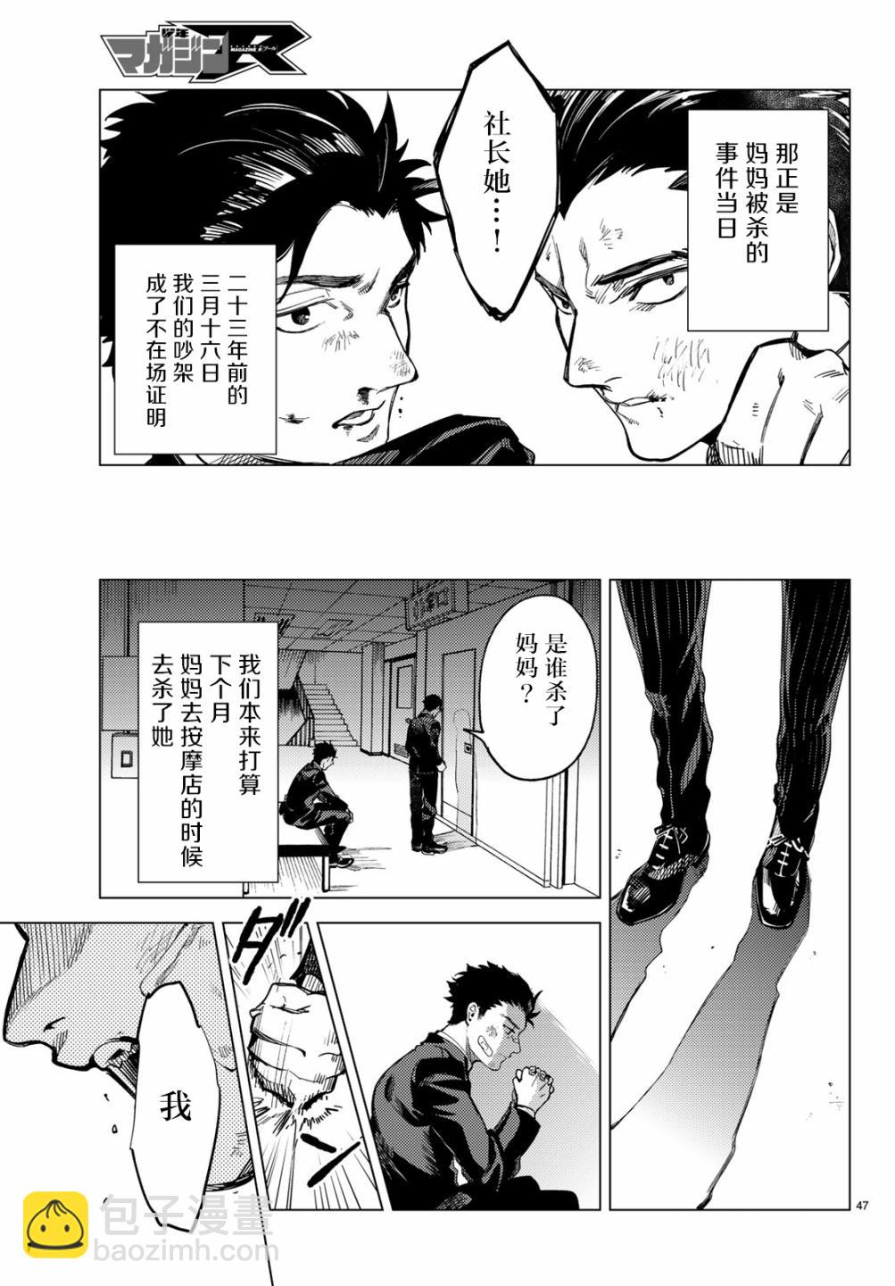 🍚虛構推理 第26话 睡眠，谋杀（2） 第49页