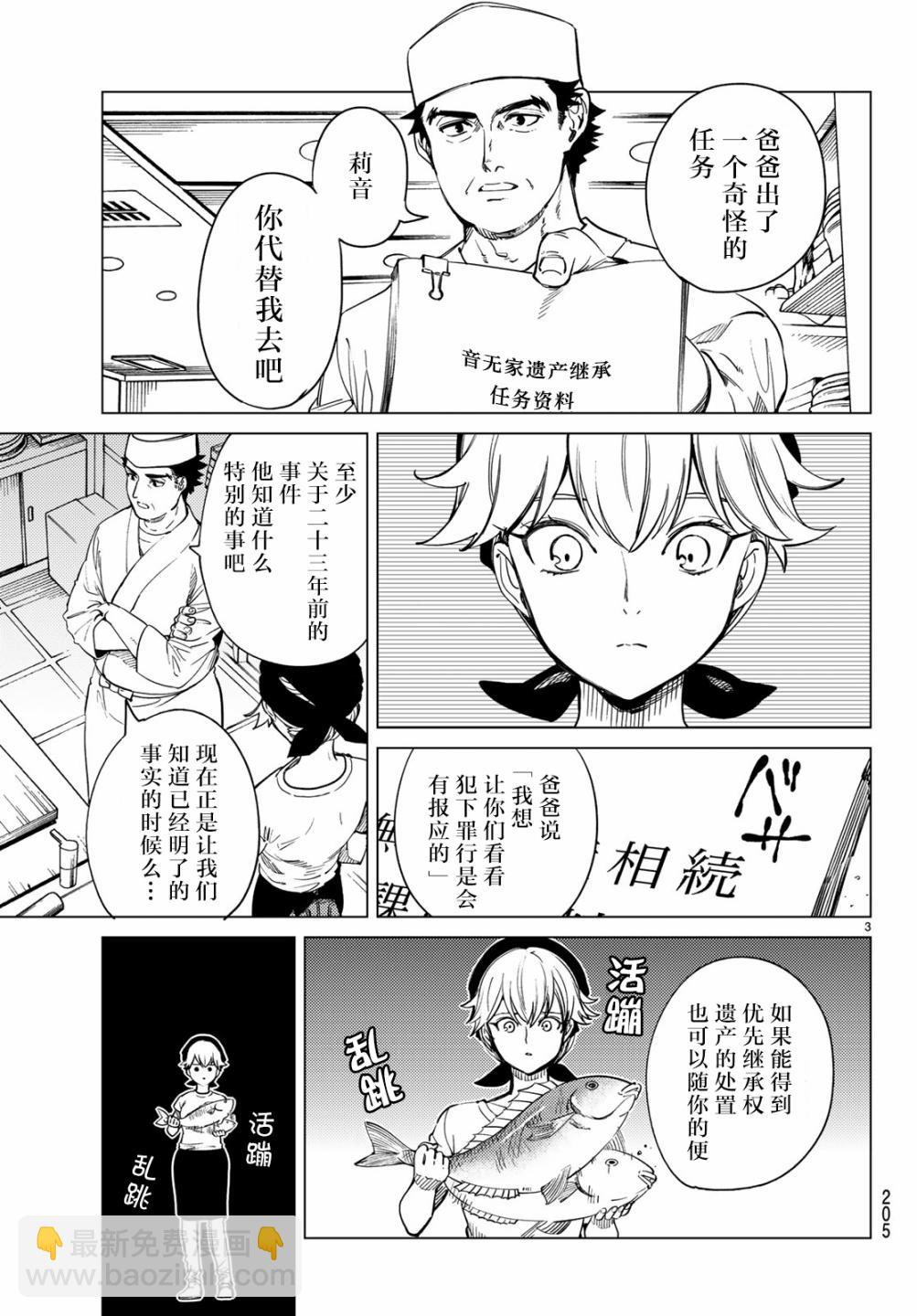 🍚虛構推理 第26话 睡眠，谋杀（2） 第5页