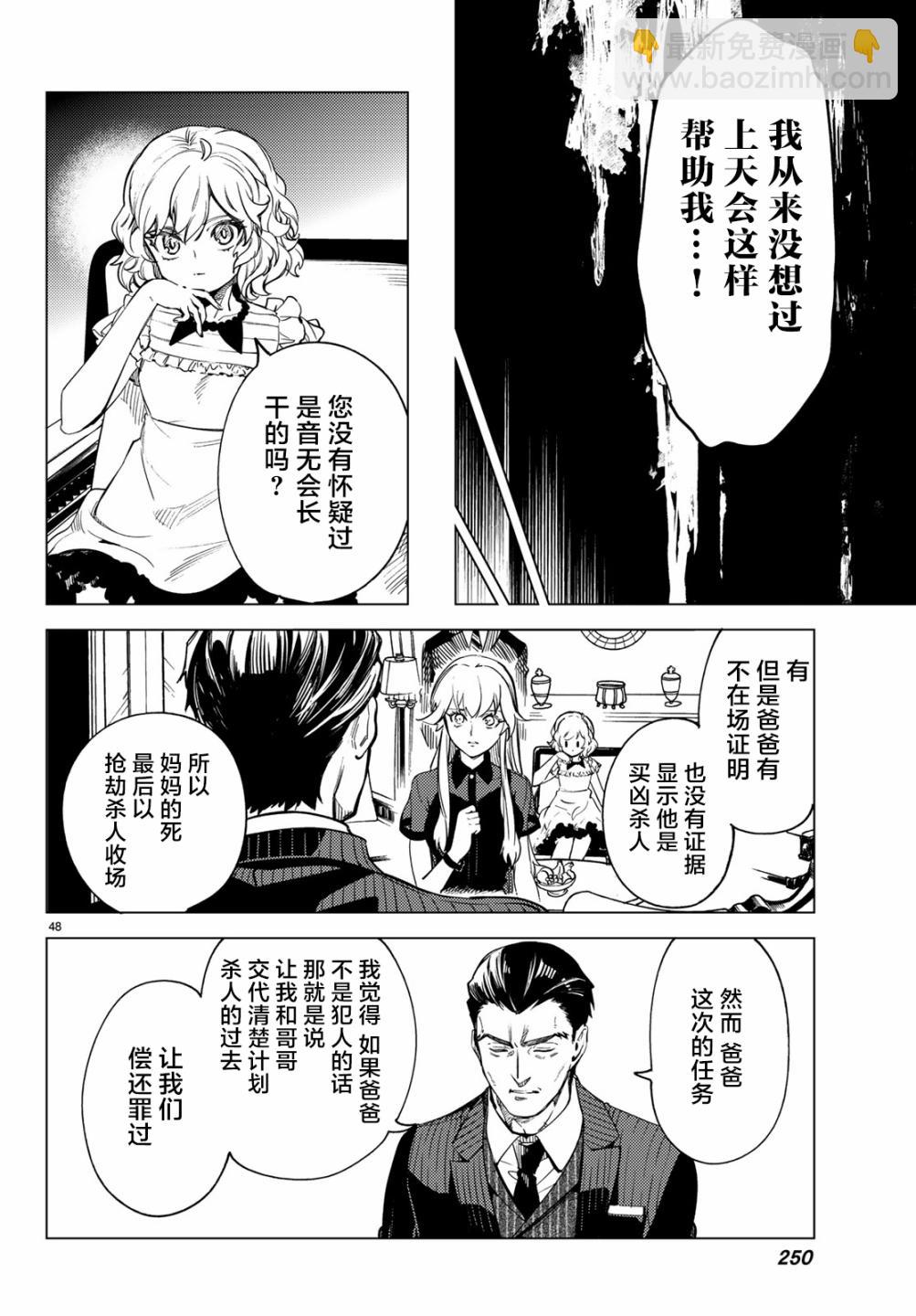 🍚虛構推理 第26话 睡眠，谋杀（2） 第50页