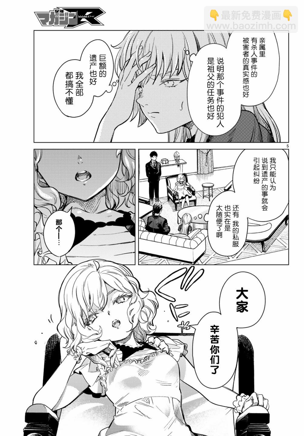 🍚虛構推理 第26话 睡眠，谋杀（2） 第7页