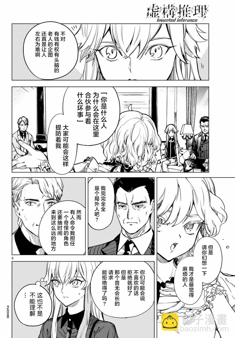 🍚虛構推理 第26话 睡眠，谋杀（2） 第8页