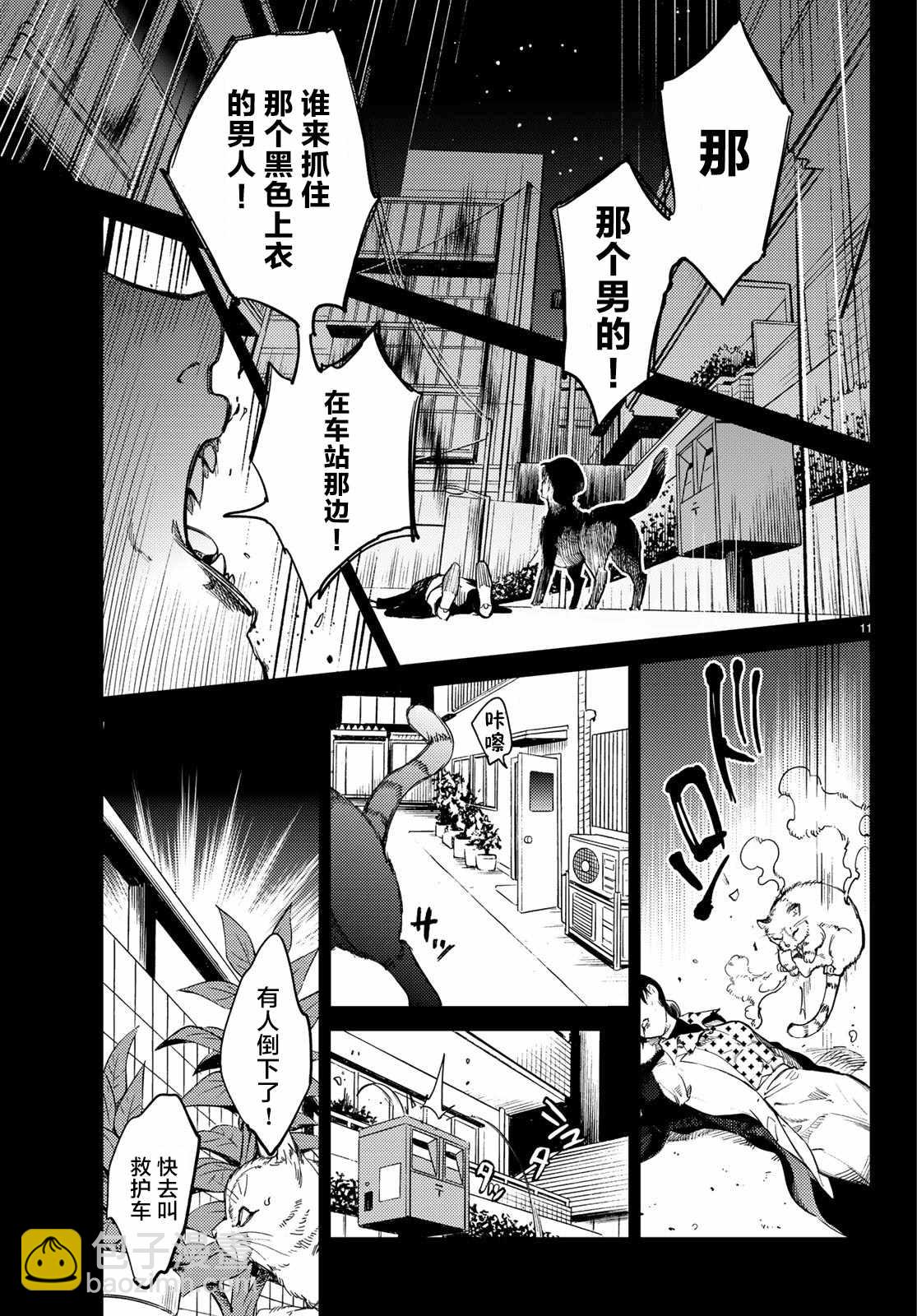 🍚虛構推理 第28话 睡眠·谋杀（4） 第11页