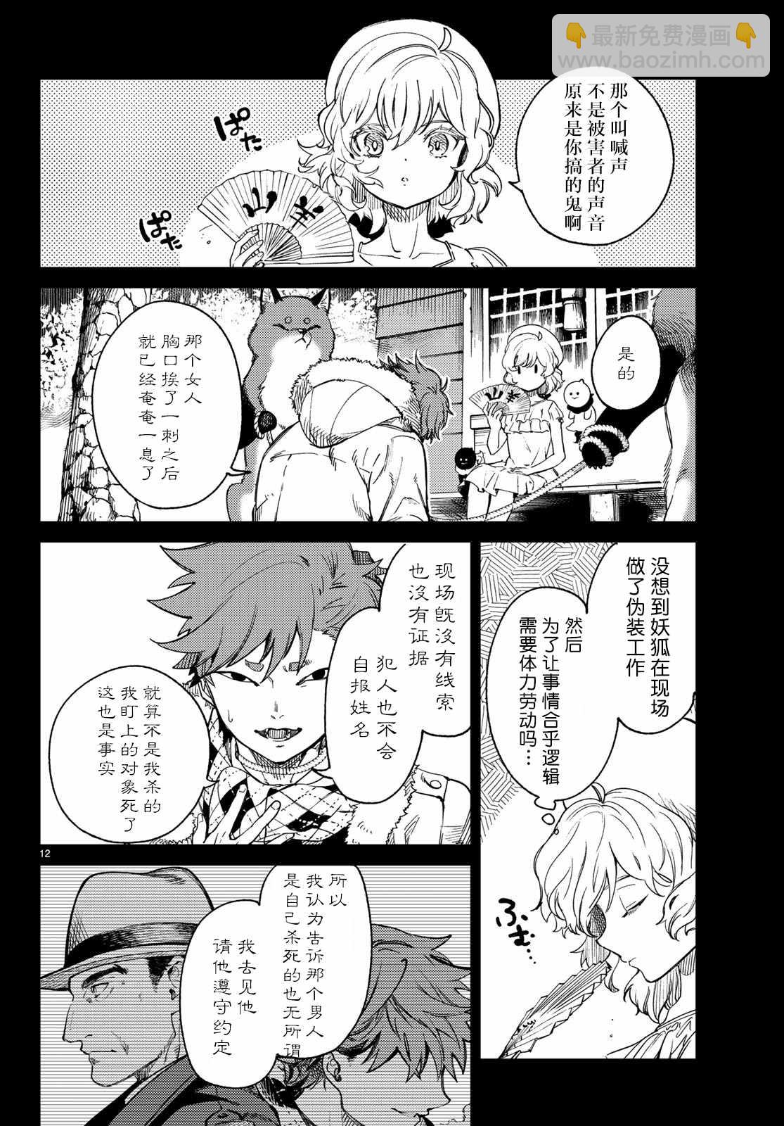 🍚虛構推理 第28话 睡眠·谋杀（4） 第12页