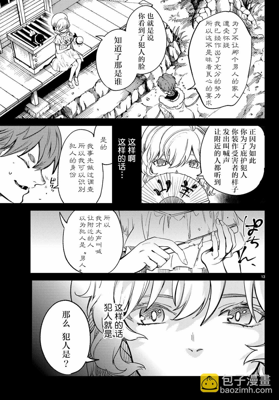 🍚虛構推理 第28话 睡眠·谋杀（4） 第13页