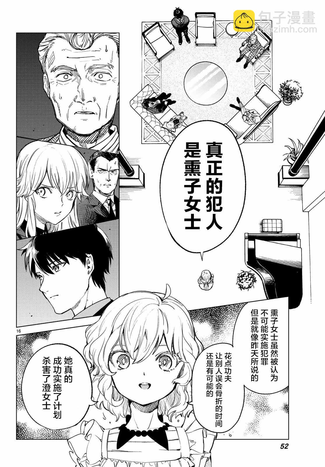 🍚虛構推理 第28话 睡眠·谋杀（4） 第15页