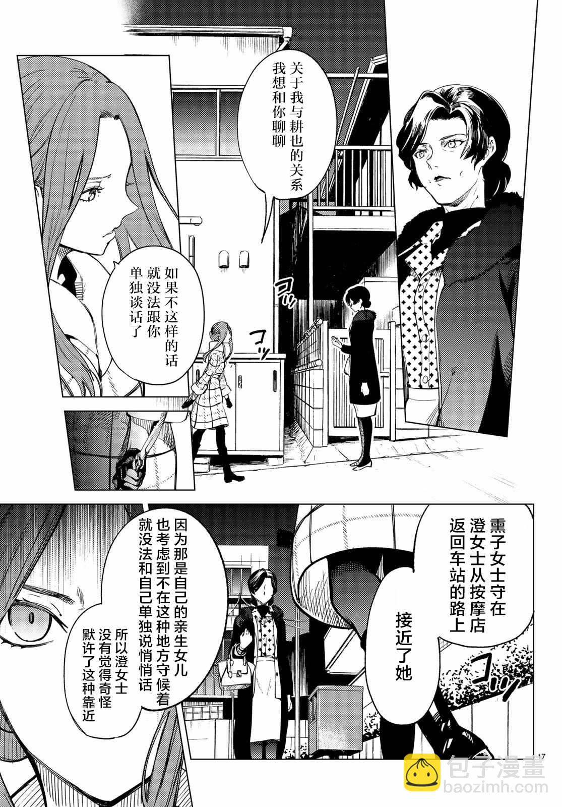 🍚虛構推理 第28话 睡眠·谋杀（4） 第16页