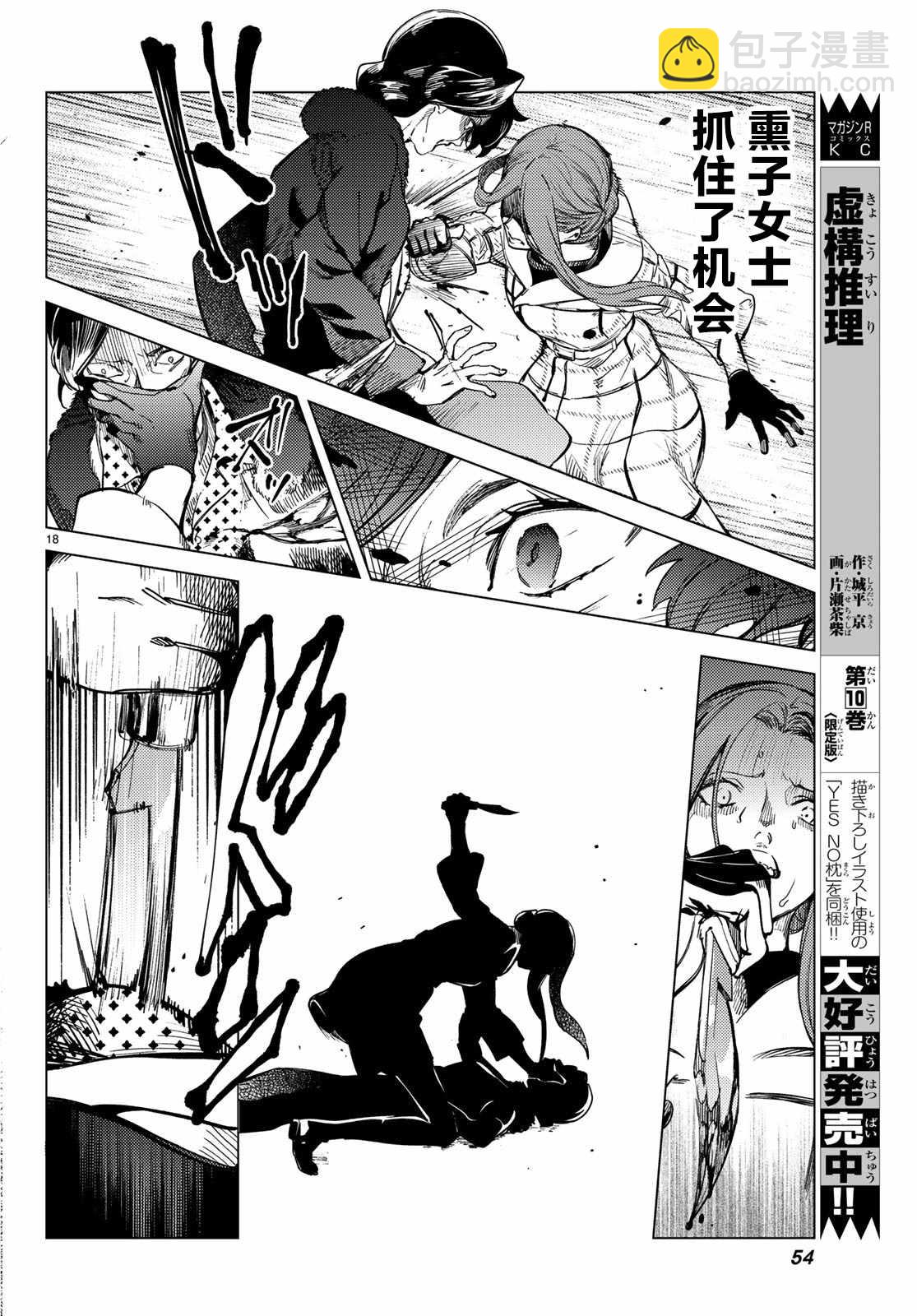 🍚虛構推理 第28话 睡眠·谋杀（4） 第17页