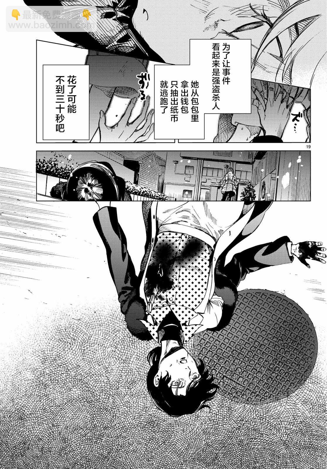 🍚虛構推理 第28话 睡眠·谋杀（4） 第18页