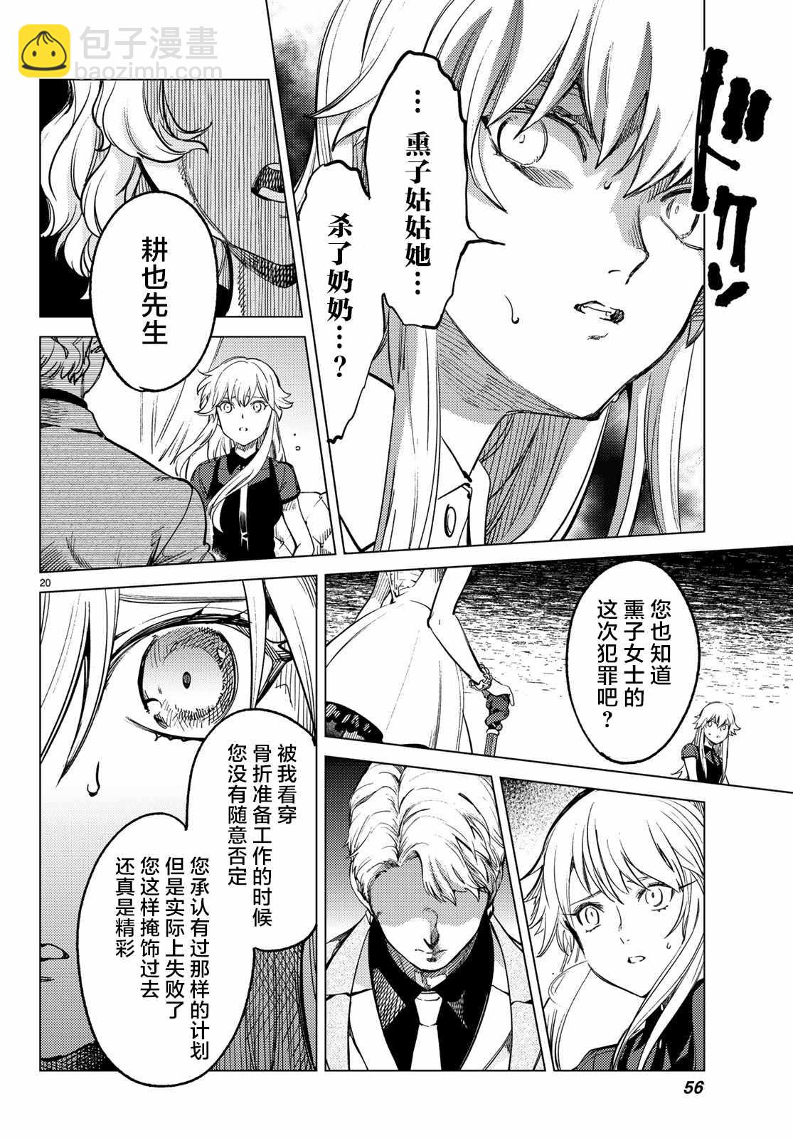 🍚虛構推理 第28话 睡眠·谋杀（4） 第19页