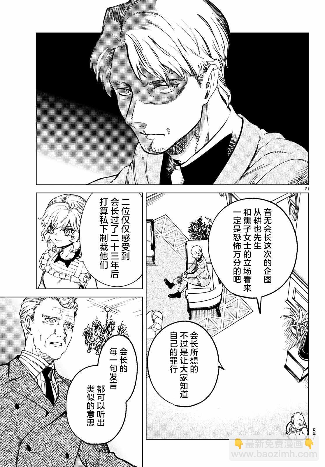 🍚虛構推理 第28话 睡眠·谋杀（4） 第20页