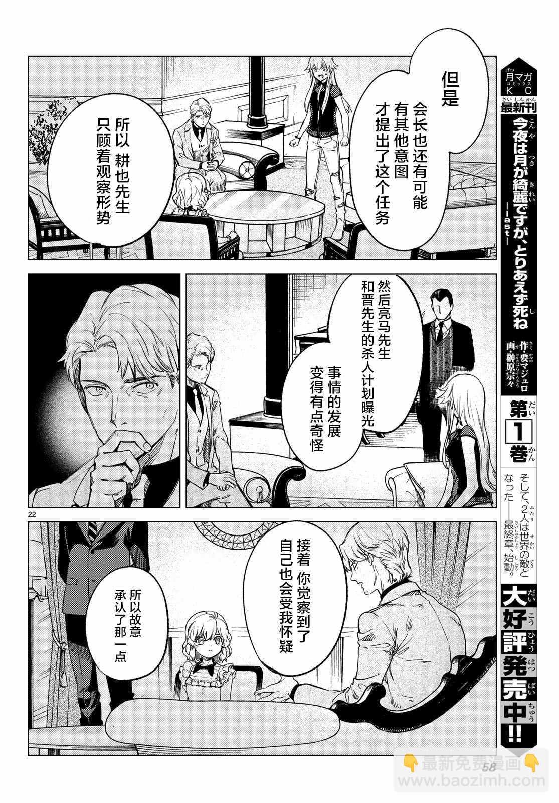 🍚虛構推理 第28话 睡眠·谋杀（4） 第21页