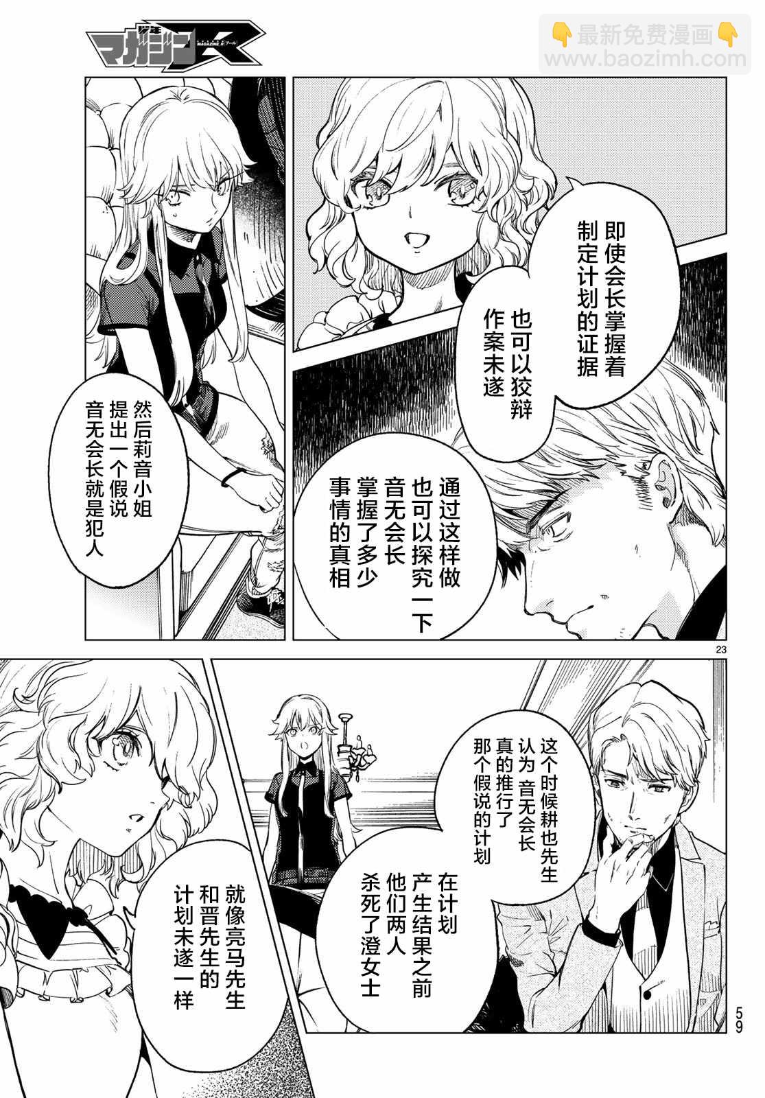 🍚虛構推理 第28话 睡眠·谋杀（4） 第22页