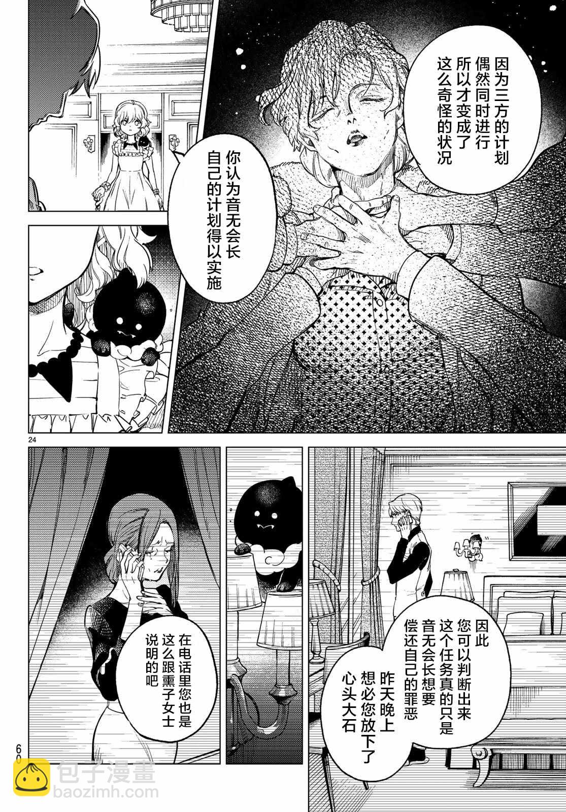 🍚虛構推理 第28话 睡眠·谋杀（4） 第23页