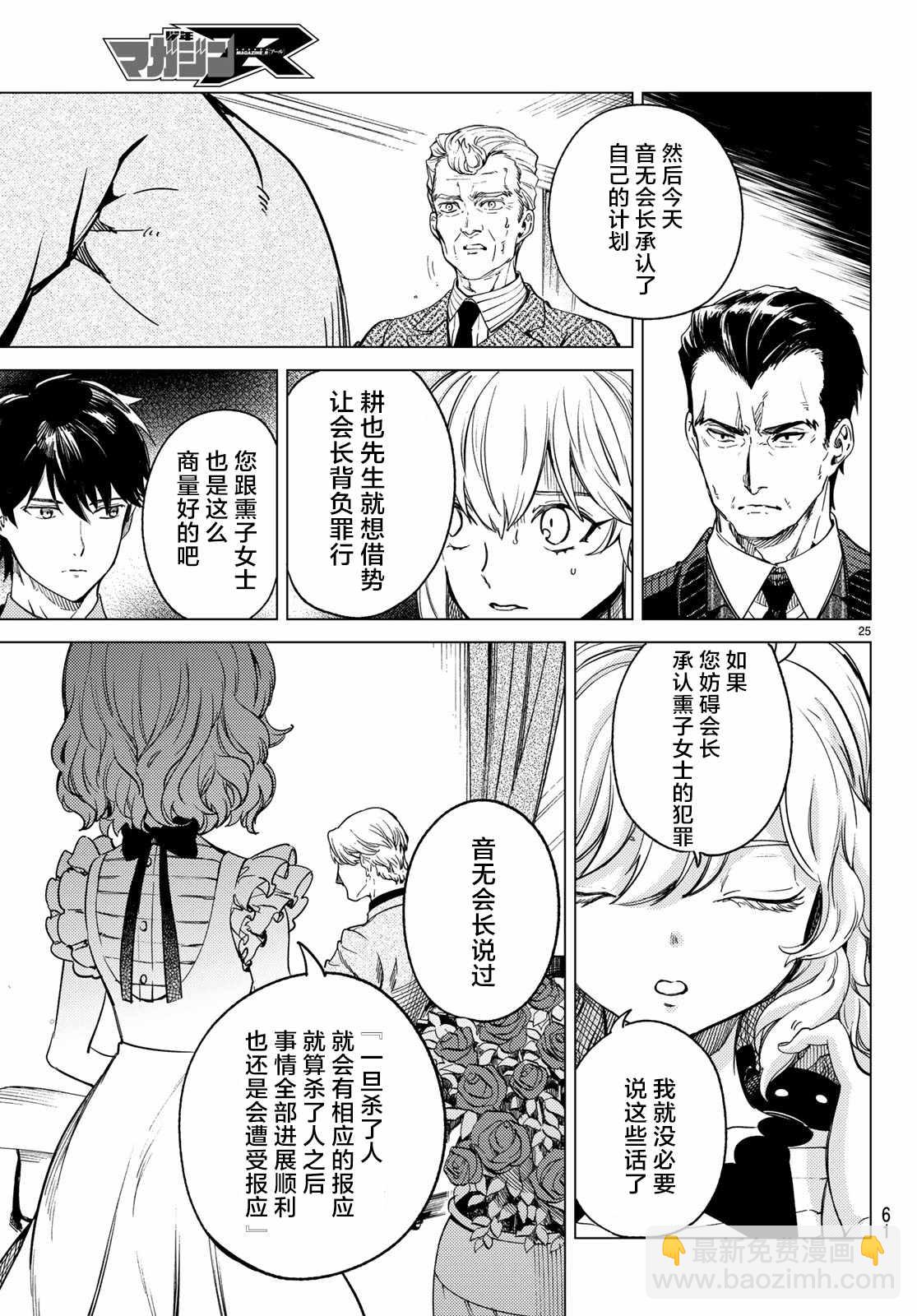 🍚虛構推理 第28话 睡眠·谋杀（4） 第24页