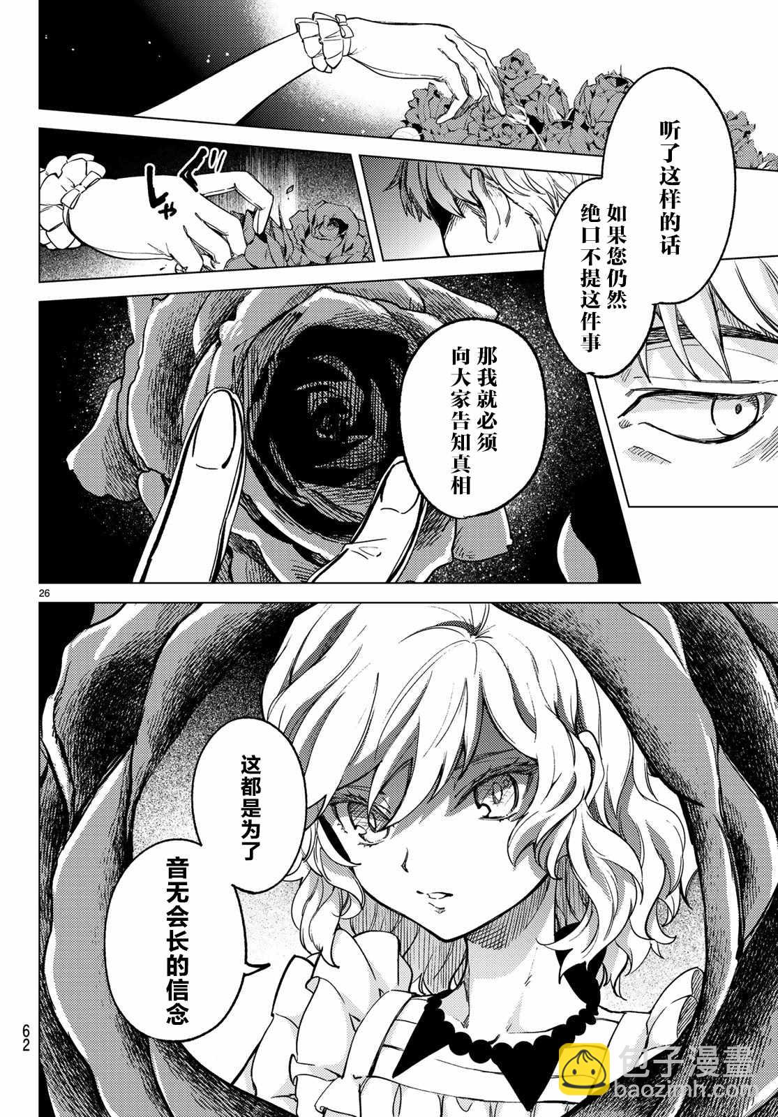 🍚虛構推理 第28话 睡眠·谋杀（4） 第25页
