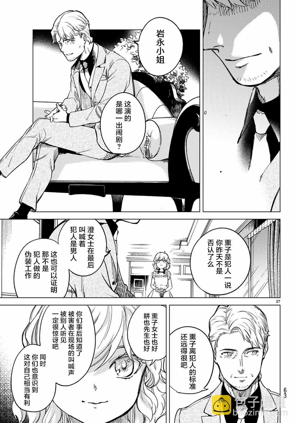 🍚虛構推理 第28话 睡眠·谋杀（4） 第26页