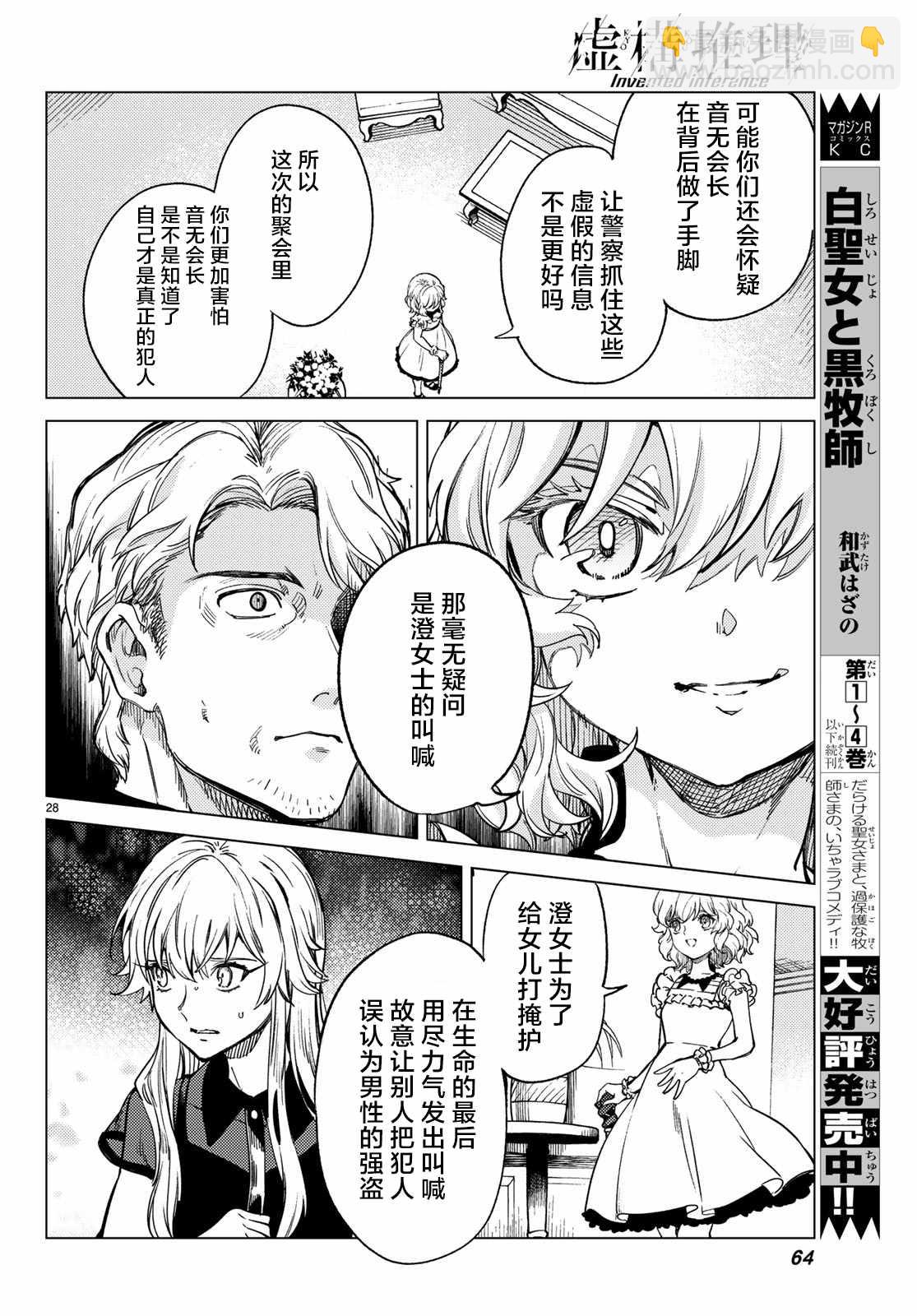 🍚虛構推理 第28话 睡眠·谋杀（4） 第27页