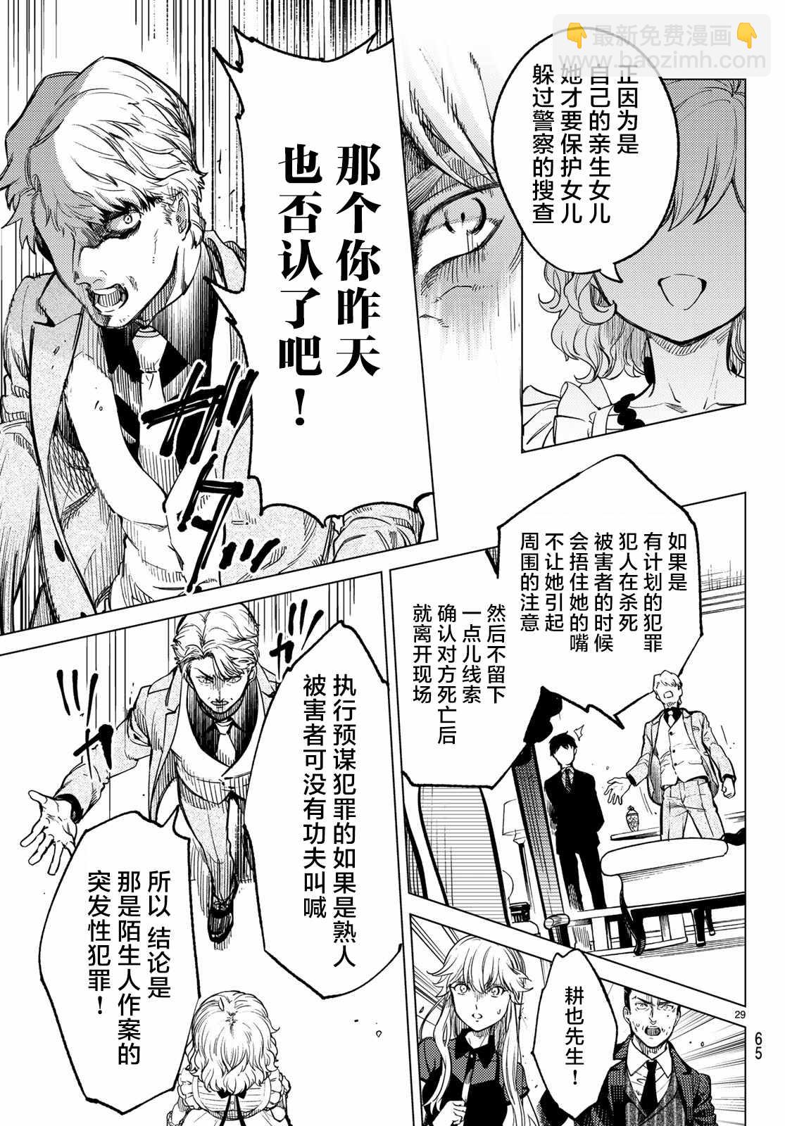 🍚虛構推理 第28话 睡眠·谋杀（4） 第28页