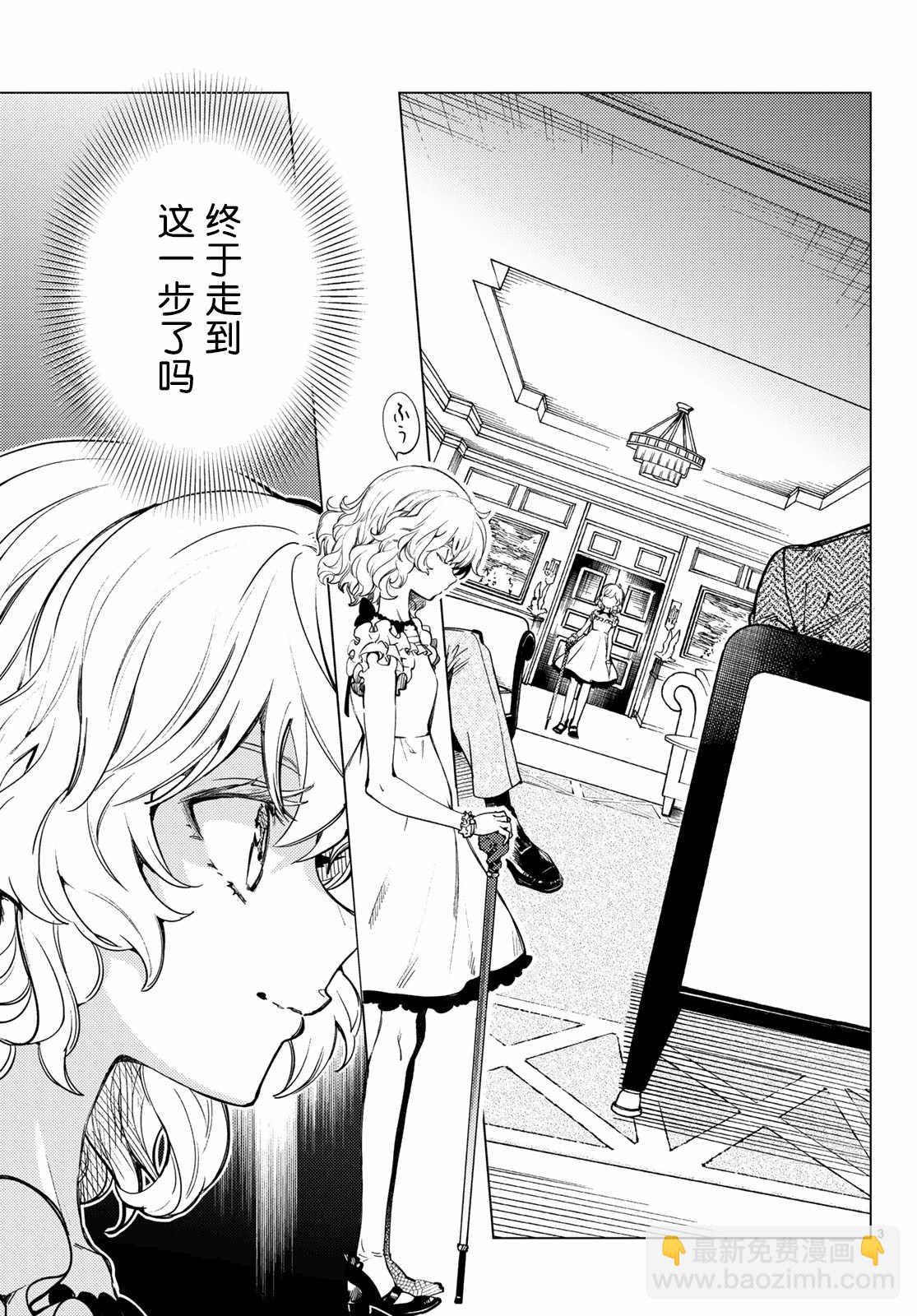 🍚虛構推理 第28话 睡眠·谋杀（4） 第3页