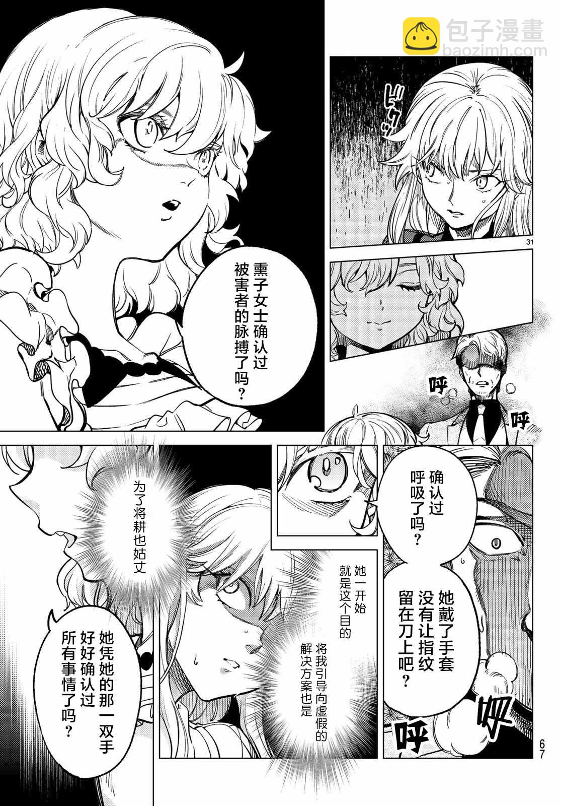 🍚虛構推理 第28话 睡眠·谋杀（4） 第30页