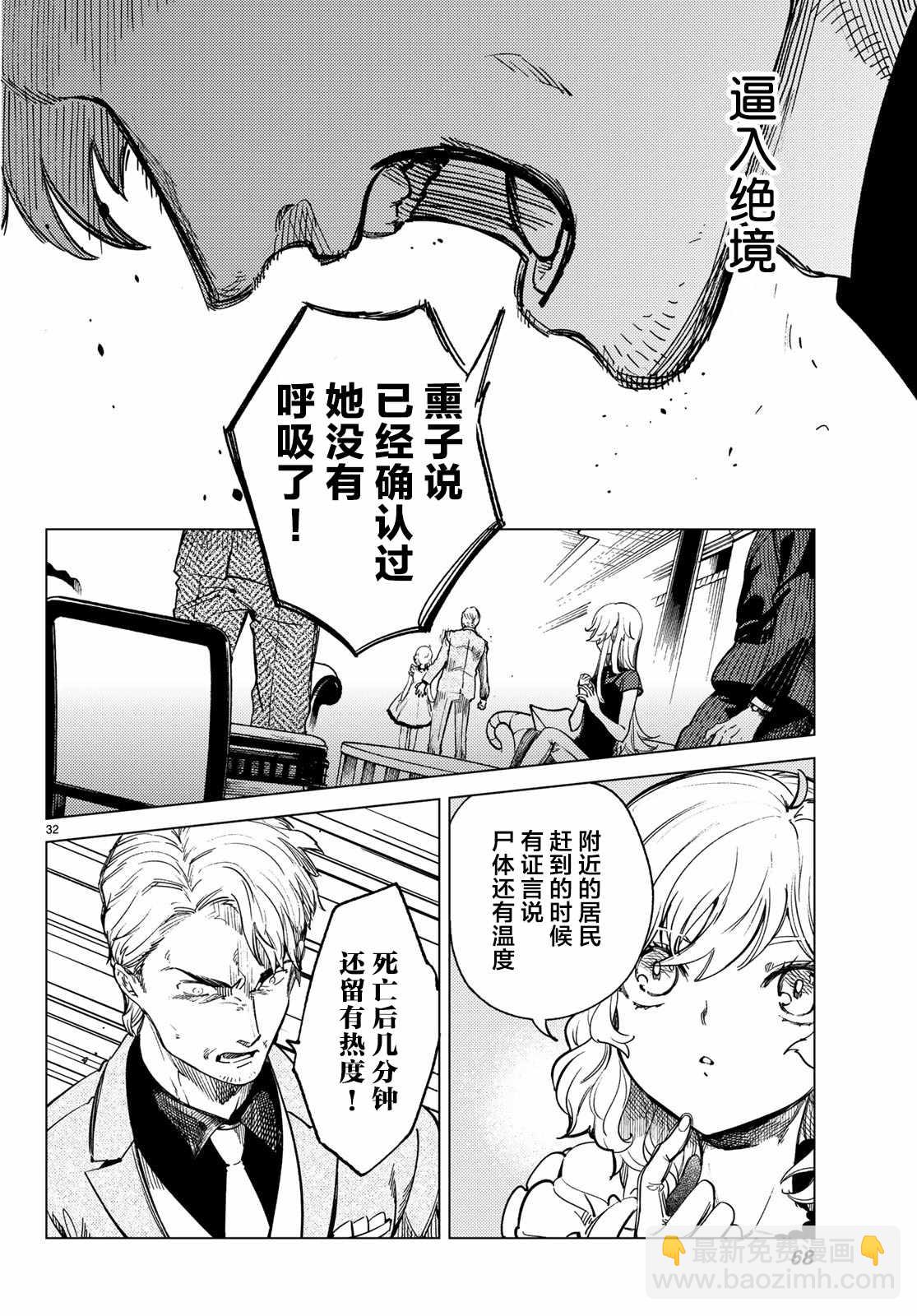 🍚虛構推理 第28话 睡眠·谋杀（4） 第31页